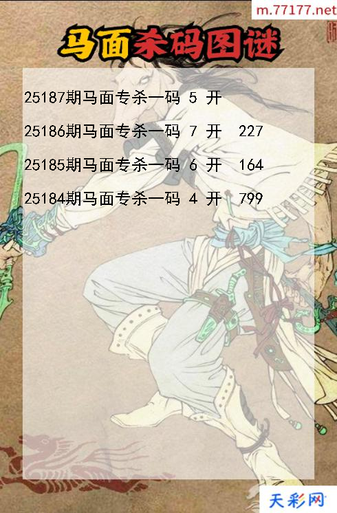 第25186期马面福彩3d杀码图谜