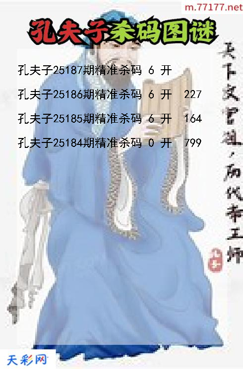 第25186期福彩3d孔夫子杀码图谜