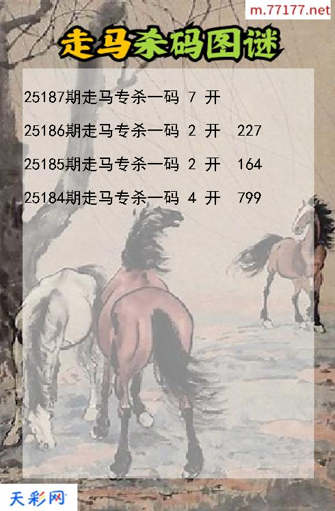 福彩3d第25186期走马杀码图谜