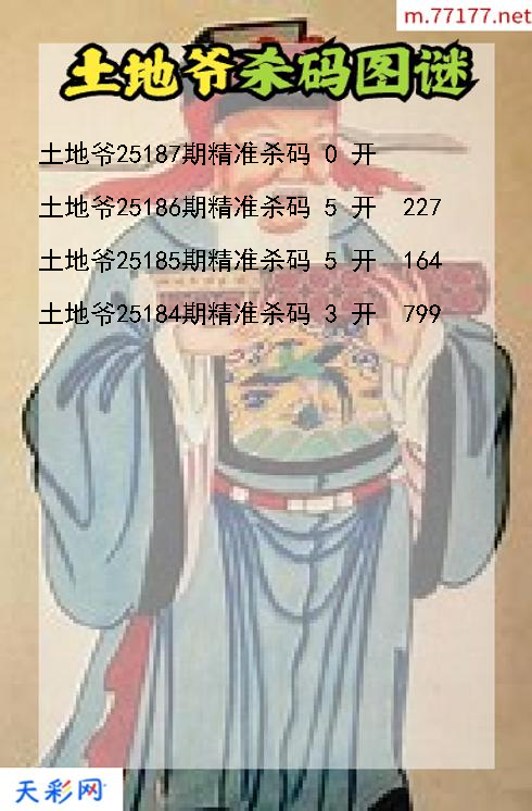 土地爷第25186期福彩3d杀码图谜