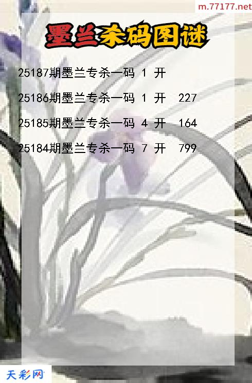 墨兰第25186期3d杀码图谜