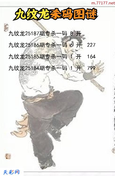 第25186期福彩3d九纹龙杀码图谜