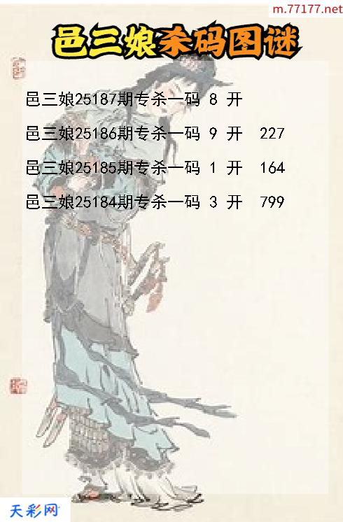 邑三娘第25186期福彩3d杀码图谜
