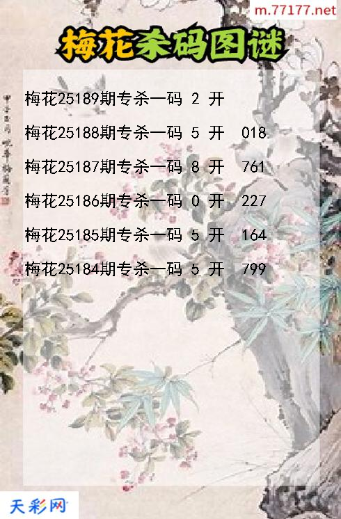 第25188期梅花福彩3d杀码图谜