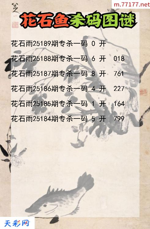 第25188期福彩3d花石雨杀码图谜