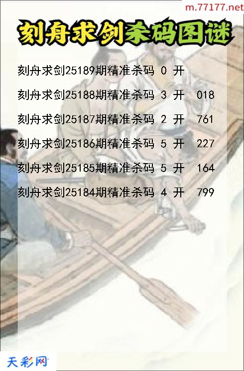 福彩3d刻舟求剑第25188期杀码图谜