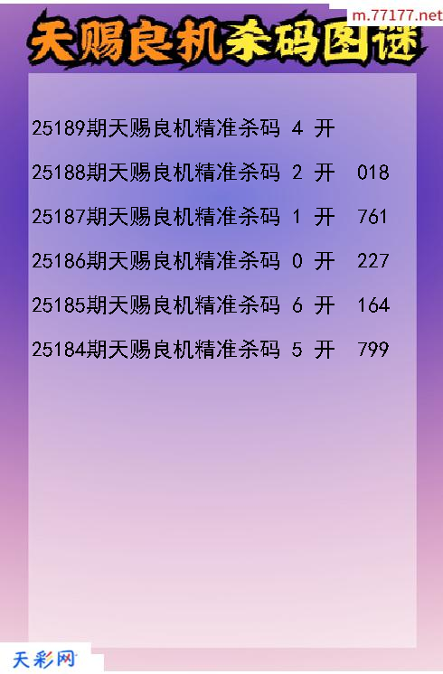 天赐良机25188期3d杀码图谜