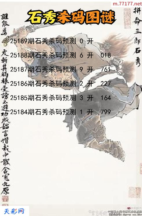 第25188期福彩3d石秀杀码图谜