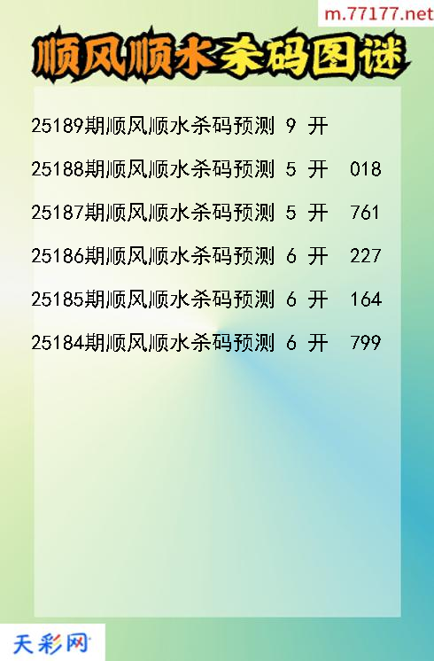 顺风顺水25188期3d杀码图谜