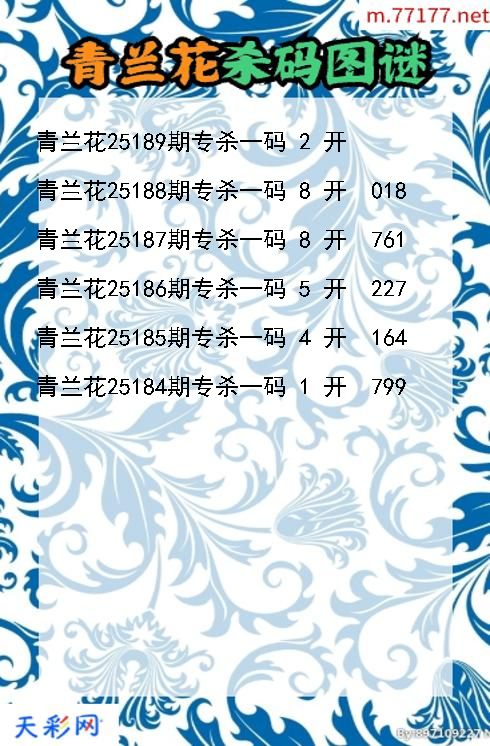青兰花第25188期3d杀码图谜