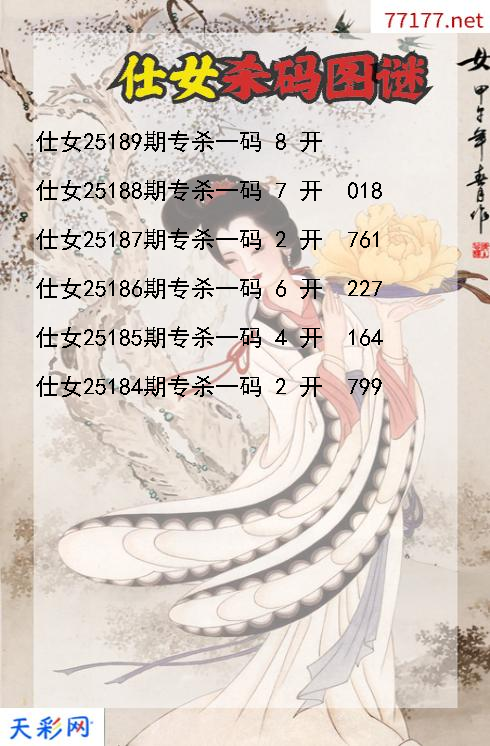 仕女第25188期3d杀码图谜