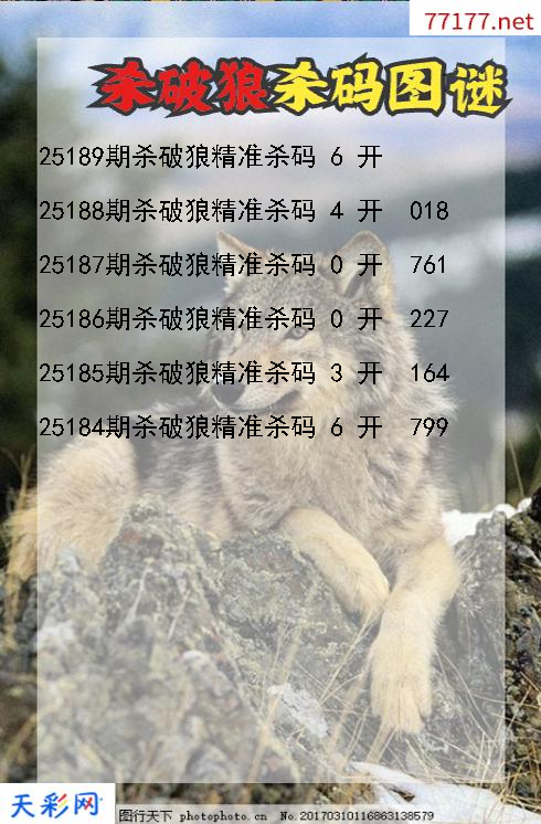 杀破狼第25188期福彩3d杀码图谜
