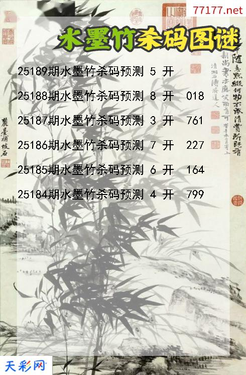 水墨竹25188期3d杀码图谜