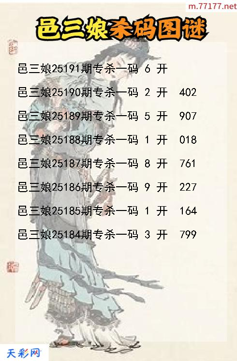 邑三娘第25190期福彩3d杀码图谜