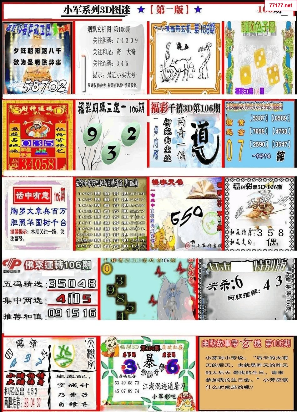 小军图25年106期3d小军系列图库