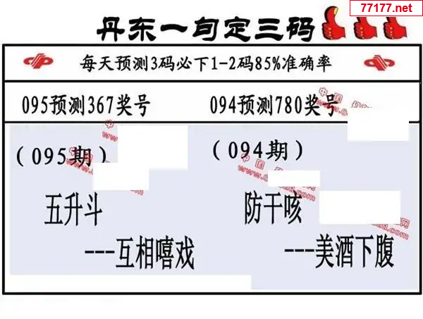 丹东图25年095期3d丹东一句定三码
