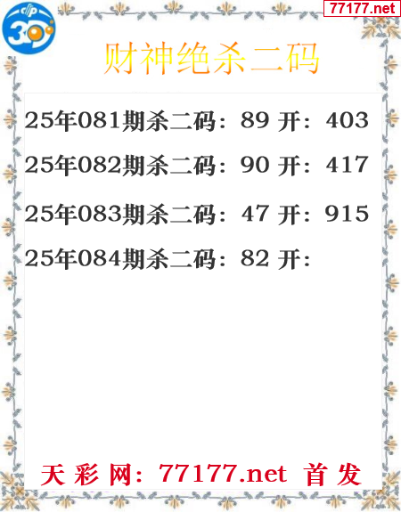 财运图25年084期3d财神杀码图