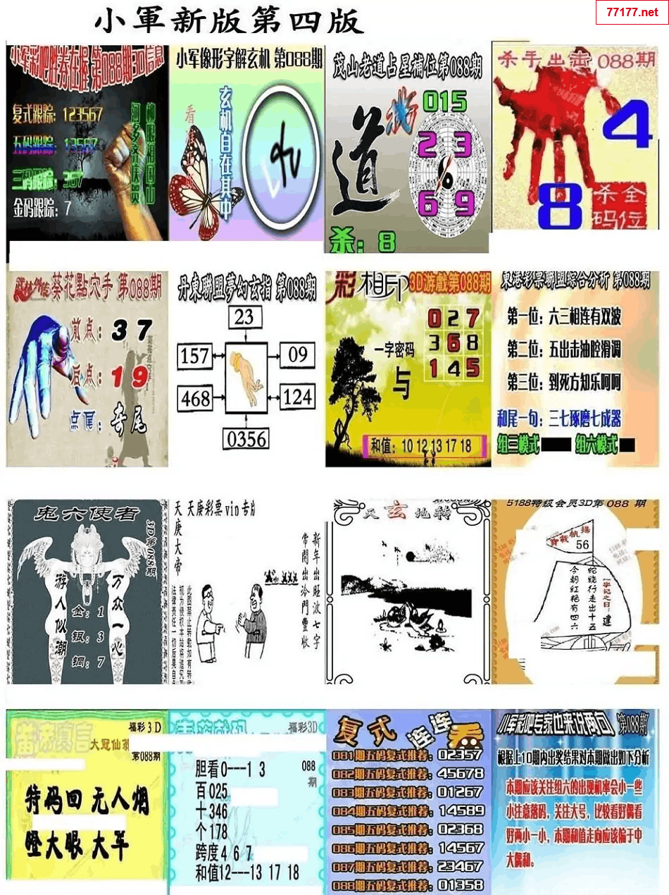 小军图25年088期3d小军系列图库
