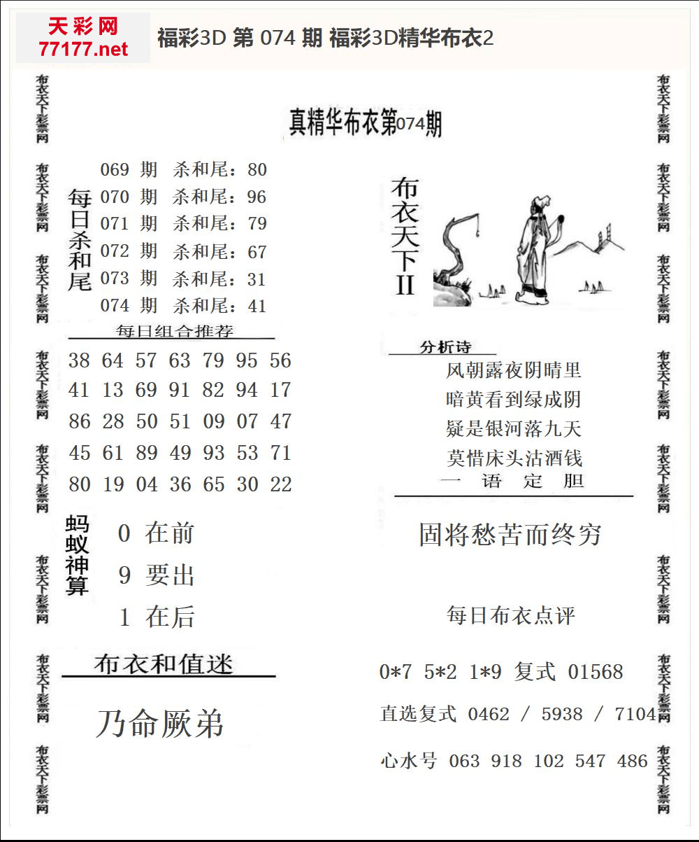 25年074期3d精华布衣图