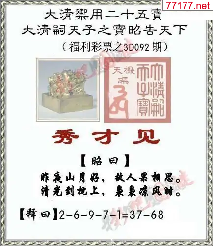 3d彩吧图25年092期彩吧图库精华