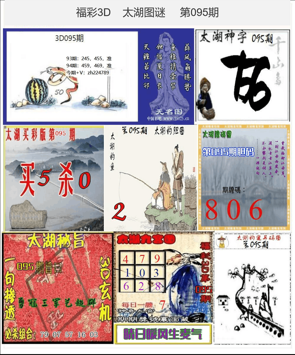 太湖图谜25年095期3d太湖图库精品