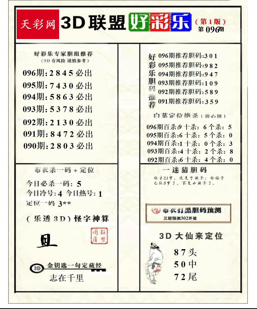 好运彩25年096期3d联盟好彩乐