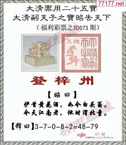 3d彩吧图25年073期彩吧图库精华