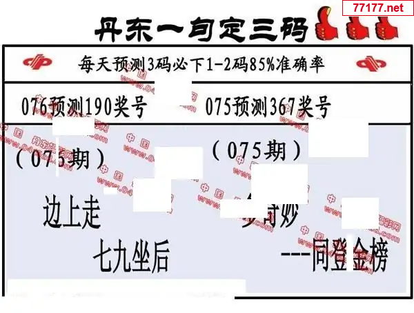 丹东图25年076期3d丹东一句定三码