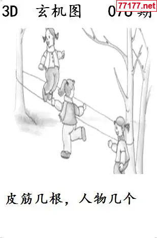 玄机图25年076期看图猜玄机