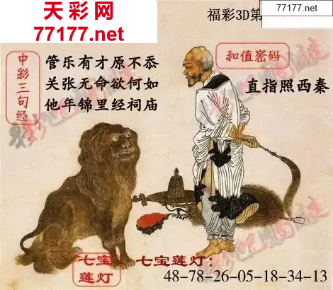 25年103期3d中国天彩吧图谜
