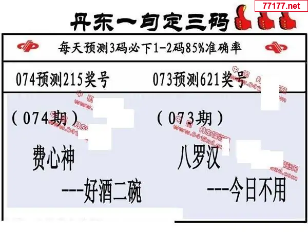 丹东图25年074期3d丹东一句定三码