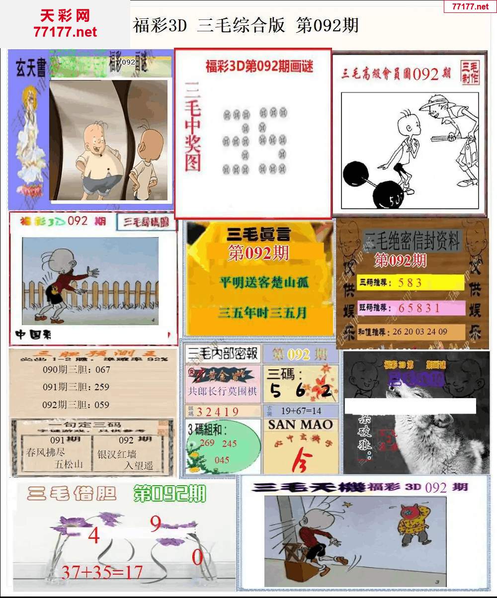 3d第25年092期三毛图库版