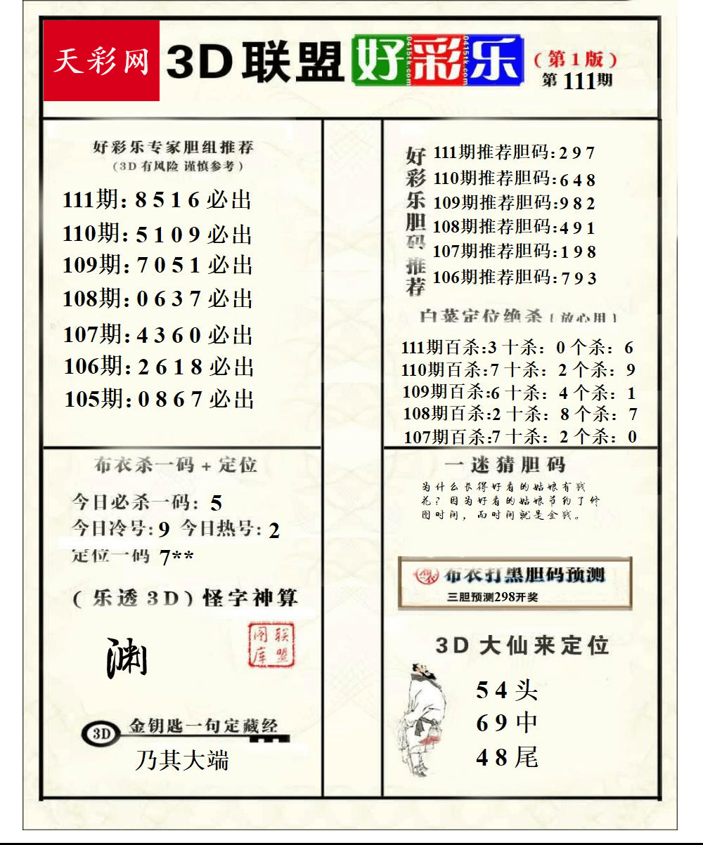 好运彩25年111期3d联盟好彩乐