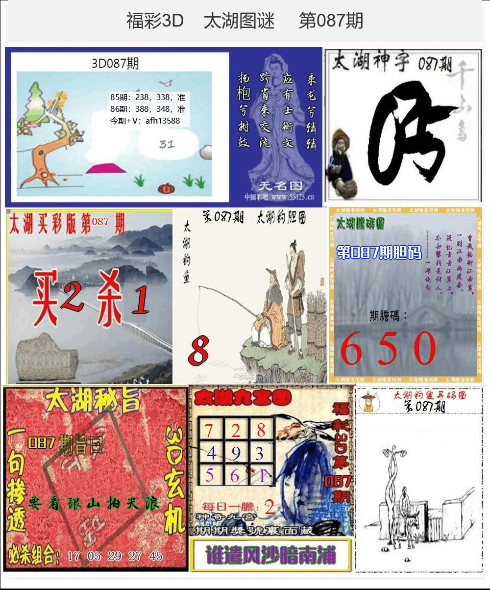 太湖图谜25年087期3d太湖图库精品