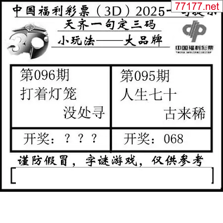 第25年096期天彩图库走势图篇