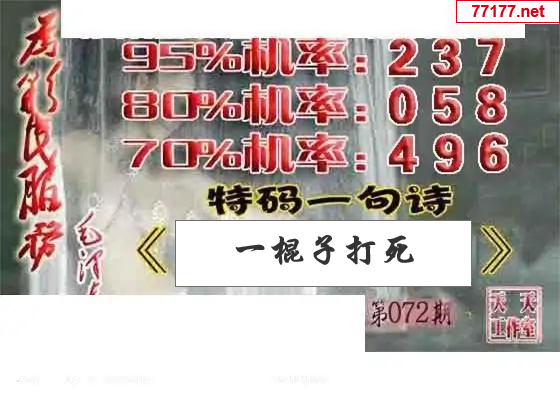 天天彩图25年072期神马一语图谜