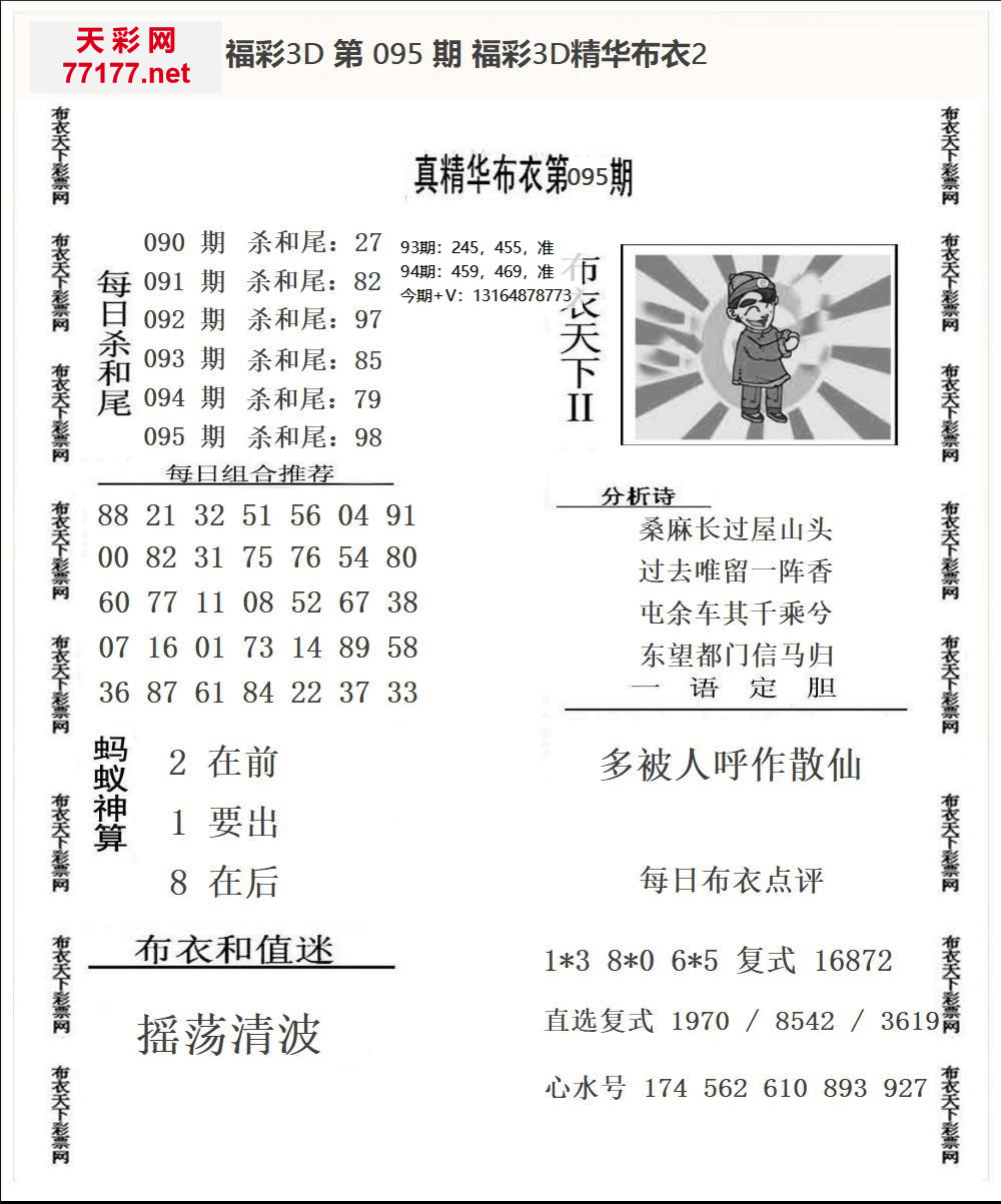 25年095期3d精华布衣图