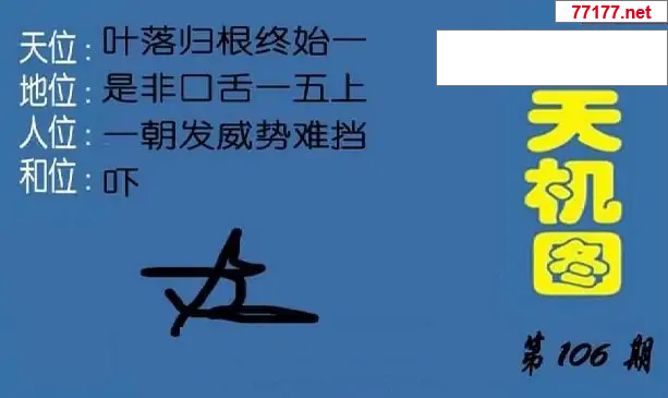 25年106期3d北盟天机图