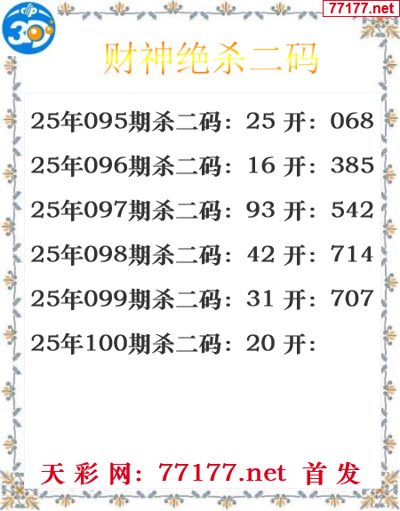 财运图25年100期3d财神杀码图