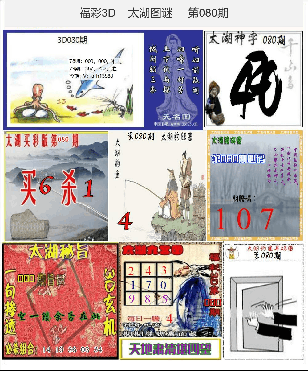太湖图谜25年080期3d太湖图库精品