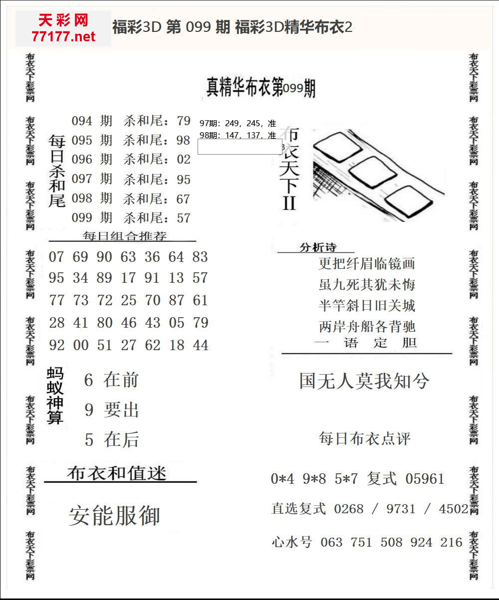 25年099期3d精华布衣图