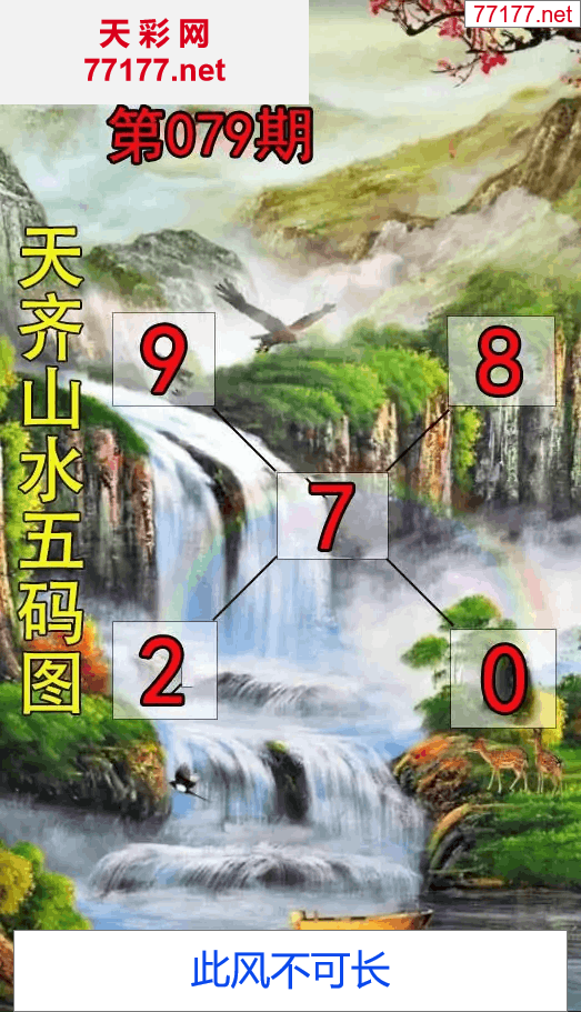 第25年079期天彩图库走势图篇
