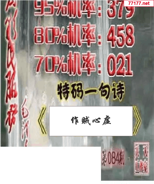 天天彩图25年084期神马一语图谜