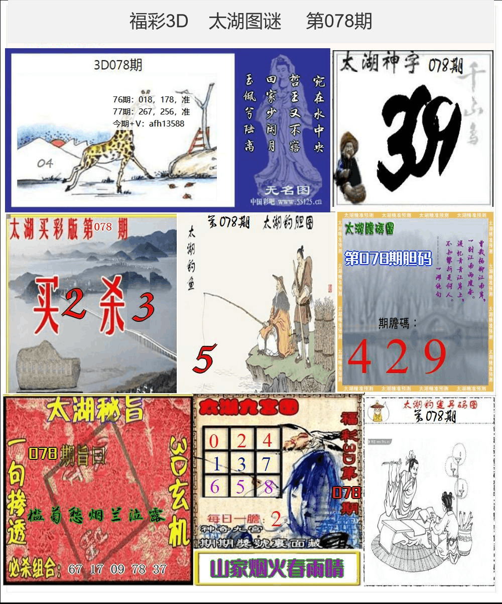 太湖图谜25年078期3d太湖图库精品