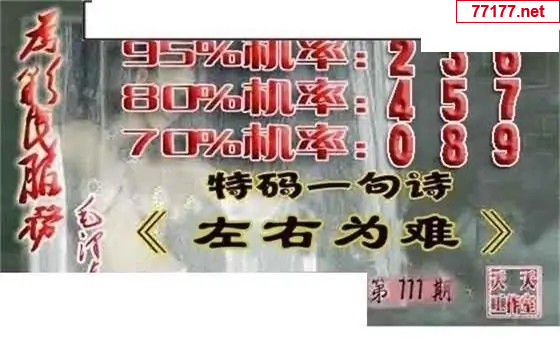 天天彩图25年111期神马一语图谜