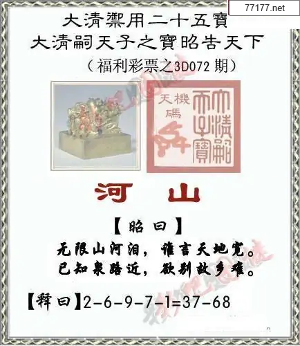 25年072期3d中国天彩吧图谜