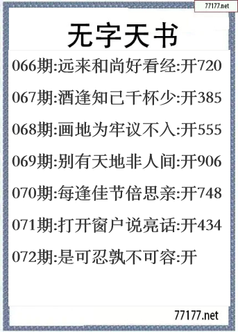 福彩3d25年072期无字天书一语图