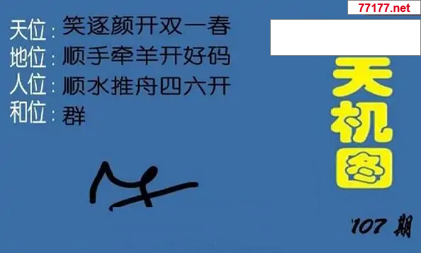 25年107期3d北盟天机图