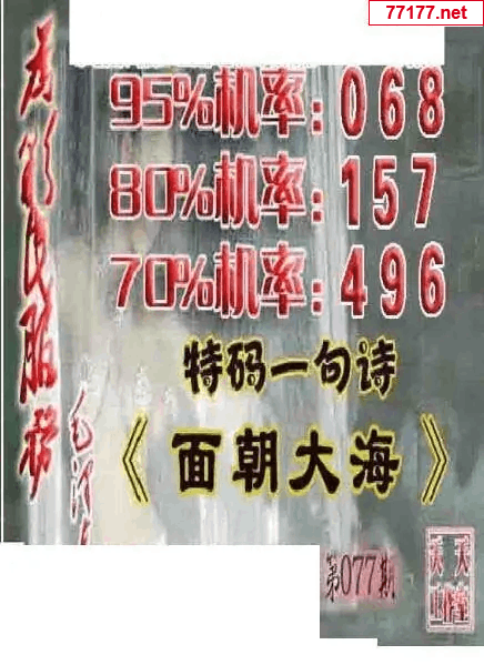 天天彩图25年077期神马一语图谜