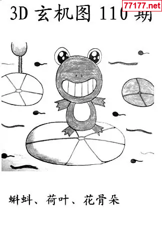 玄机图25年110期看图猜玄机